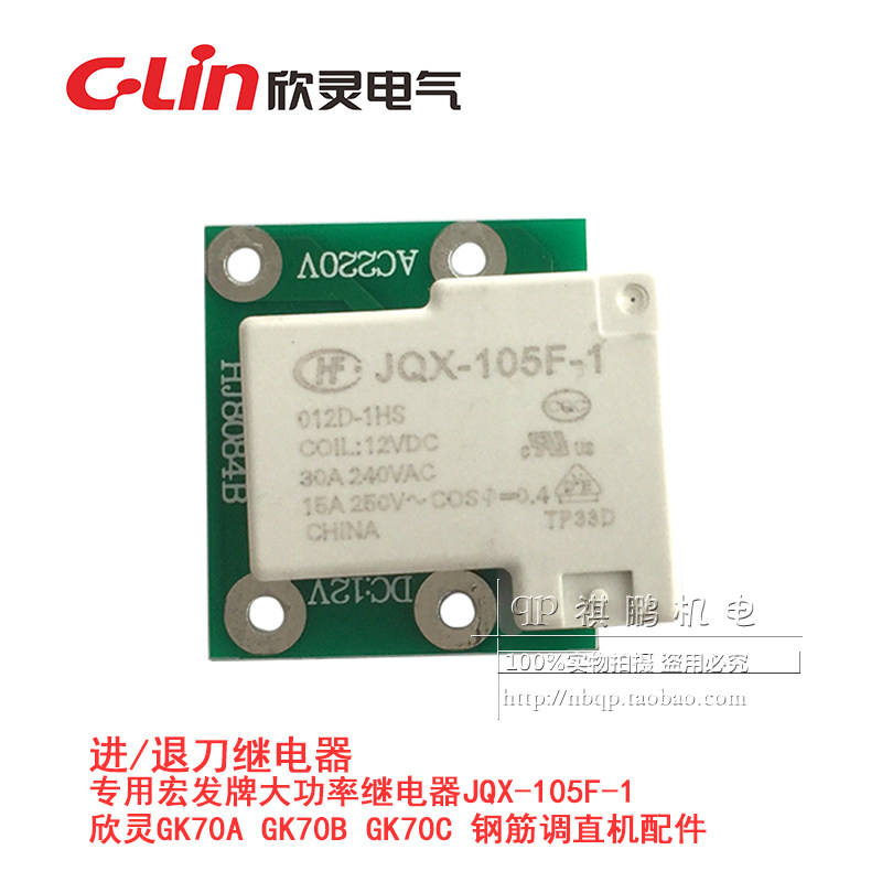 欣灵大功率继电器