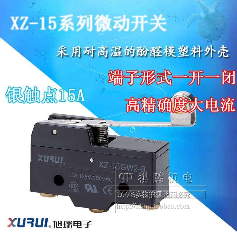 正品旭瑞微动开关 XZ-15GW2-B 滚筒手柄型微动开关 银触点 长寿命
