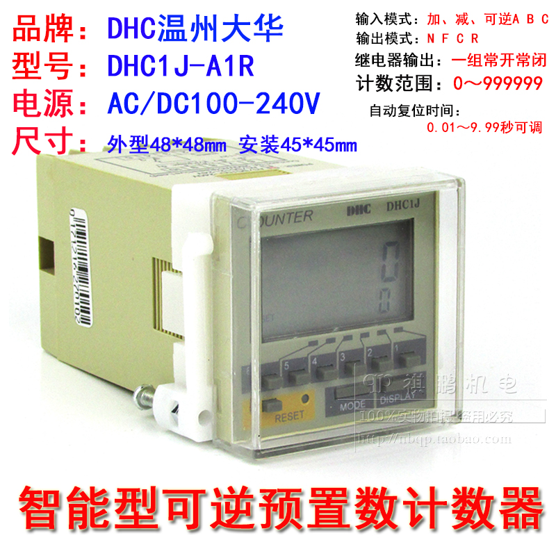 温州大华 智能计数器 DHC1J-A1R 可逆计数器 预置计数器 加减计数 五金/工具 计数器 原图主图