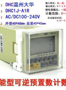温州大华 智能计数器 DHC1J-A1R 可逆计数器 预置计数器 加减计数