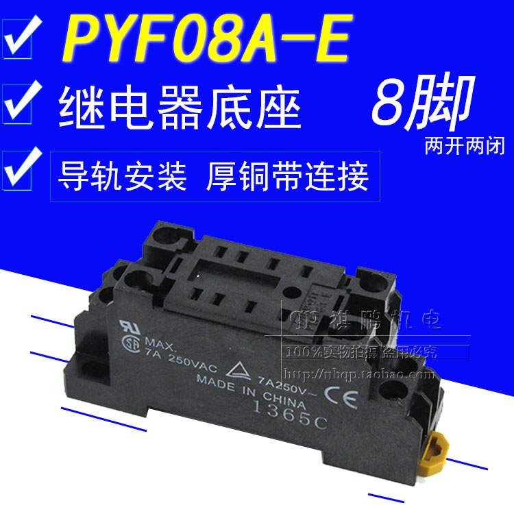 PYF08A-E 2路8脚5A MY2NJ HH52P L小型中间电磁继电器插脚底座子 五金/工具 电磁继电器 原图主图