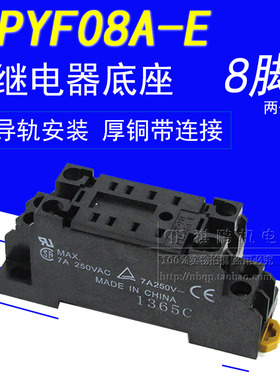 PYF08A-E 2路8脚5A MY2NJ HH52P L小型中间电磁继电器插脚底座子