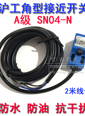 沪工正品蓝色A级电感式接近开关SN04-N直流3线NPN常开SN04传感器