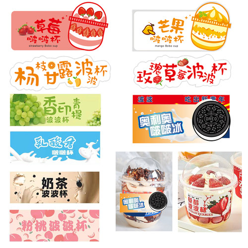 波波杯贴纸啵啵杯奶茶杯贴