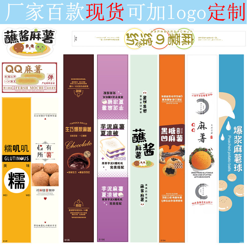 蘸酱麻薯贴纸 爆酱麻薯球腰封心有所薯糯叽叽糕点贴烘焙不干胶贴