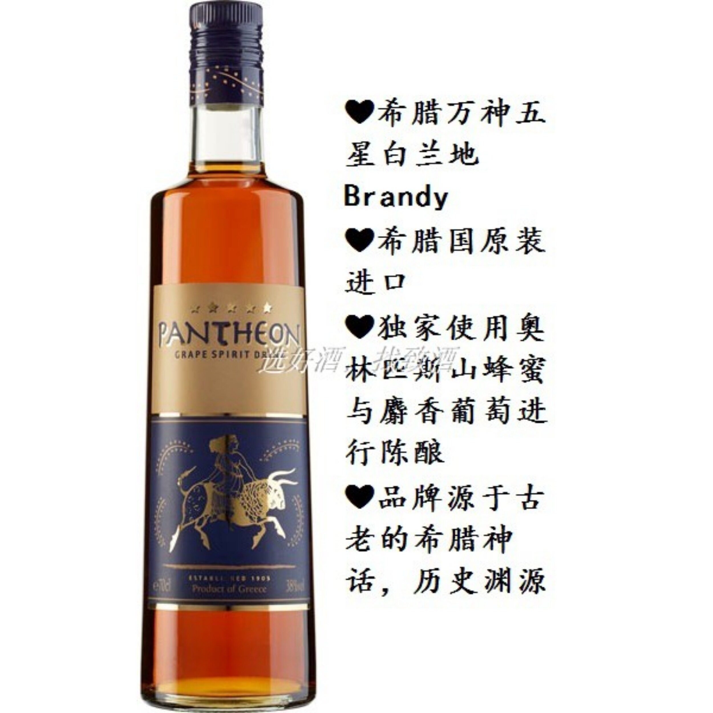 值得喝的 希腊 万神Pantheon五星陈酿白兰地  含奥林匹斯山蜂蜜