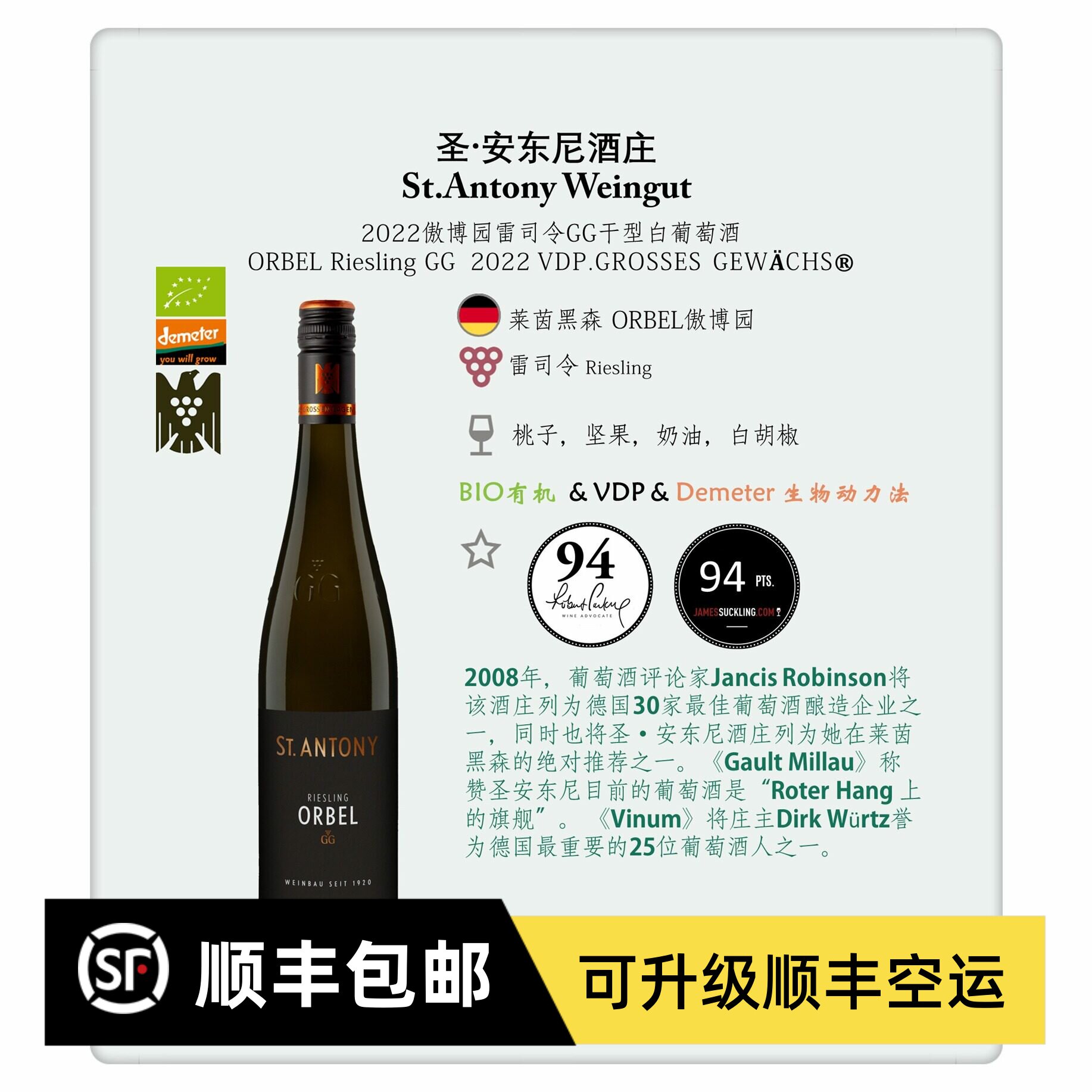 Orbel雷司令GGRPJS94傲博特级园圣·干白静态葡萄酒红酒酒自然