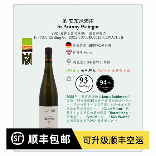Hipping 雷司令GG JS94 Keller同园 爱拼园 特级园干白  宝藏酒园