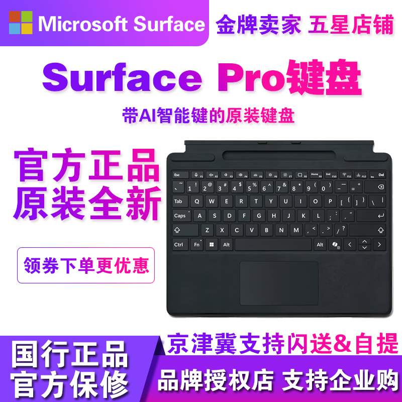 微软Surface Pro 9/8/10/11/X通用带AI键原装可选含触控笔键盘盖