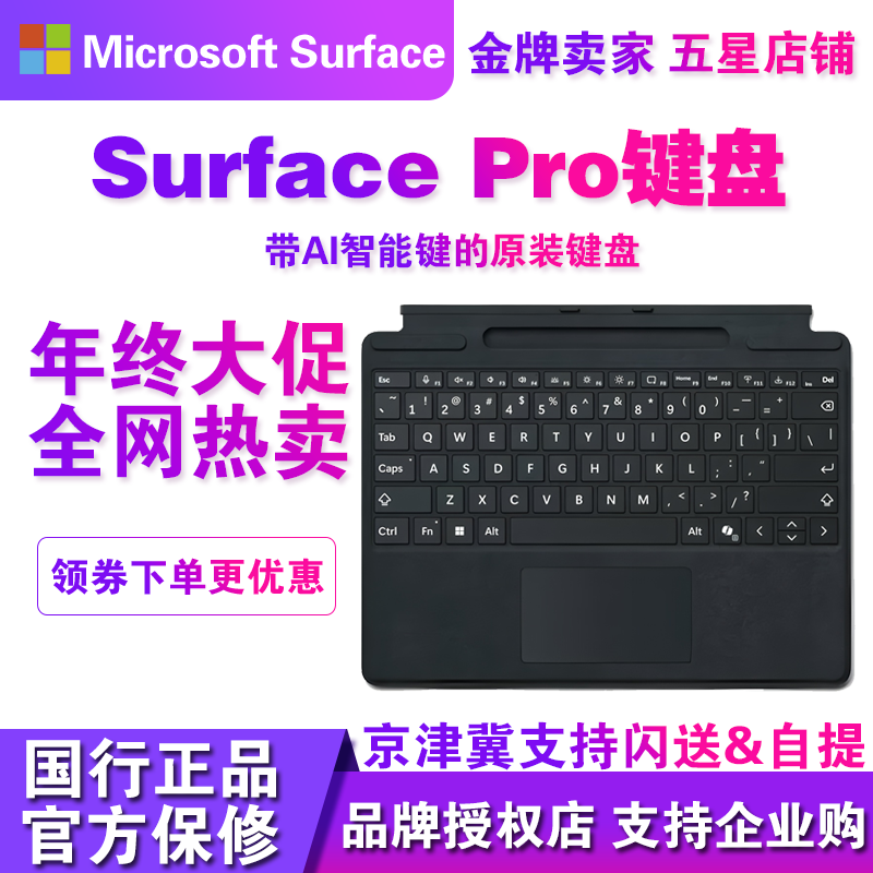 微软Surface Pro 9/8/10/11/X通用带AI键原装可选含触控笔键盘盖