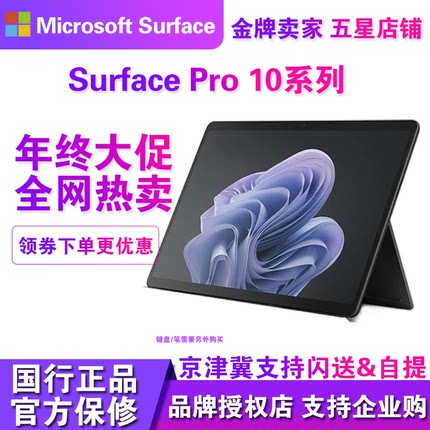 Microsoft/微软Surface Pro 10商用专业版平板二合一笔记本电脑