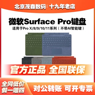 Pro8 背光磁吸鍵盤蓋 X通用全新原裝 特制版 微軟Surface