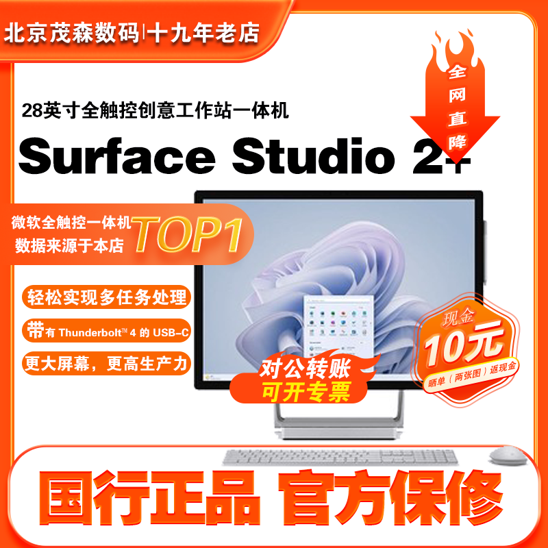 全新微软Surface Studio 2+旗舰28英寸一体机台式机旗舰主机电脑
