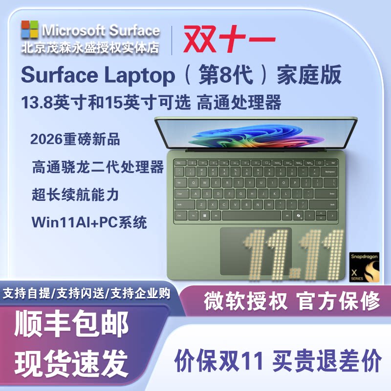 Microsoft/微软Surface Laptop第8版高通晓龙超轻薄学生商务电脑