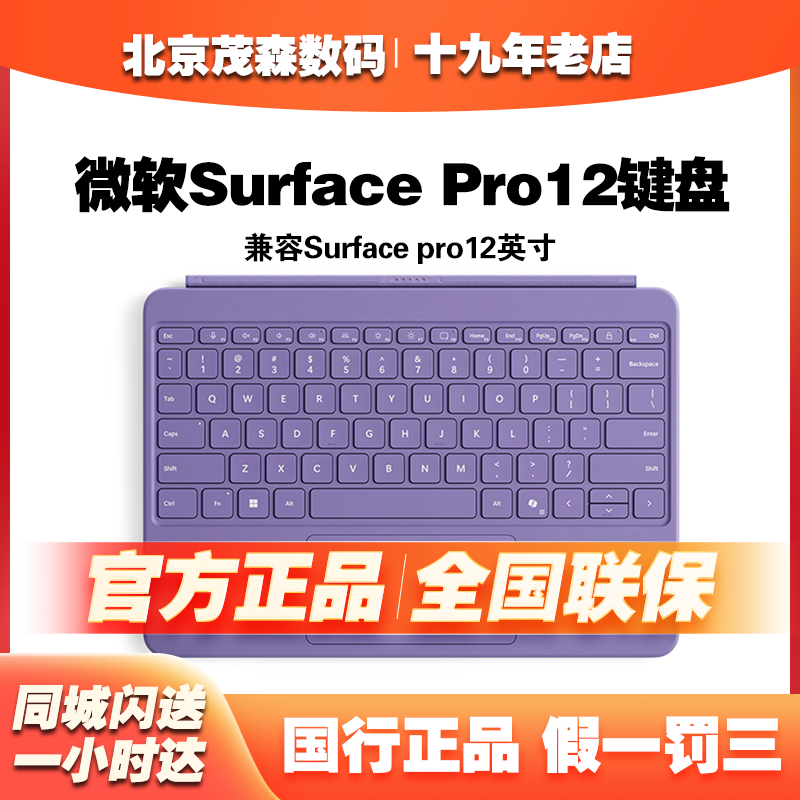 Microsoft/微软Surface Pro 9/10/11 Flex蓝牙磁吸连接原装键盘盖