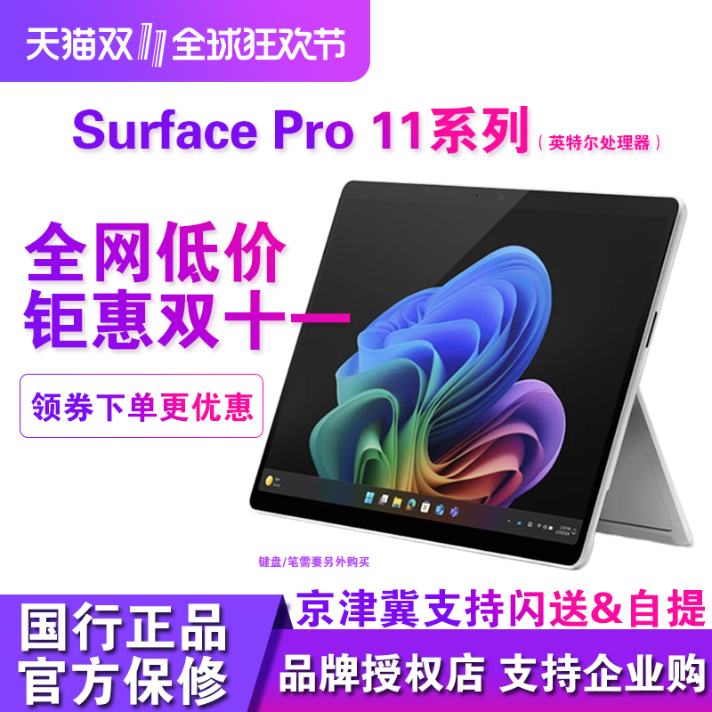 微软surfacepro11专业版笔记本