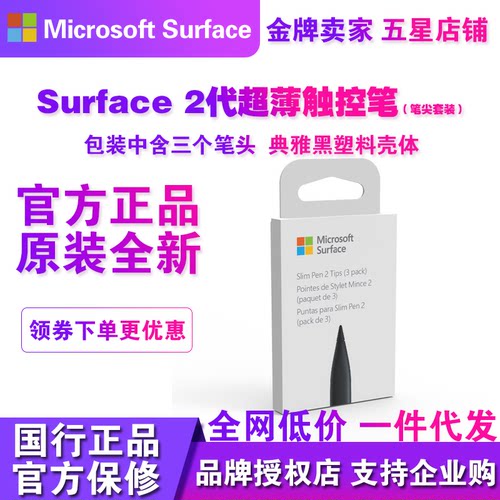 Surface二代超薄触控笔尖