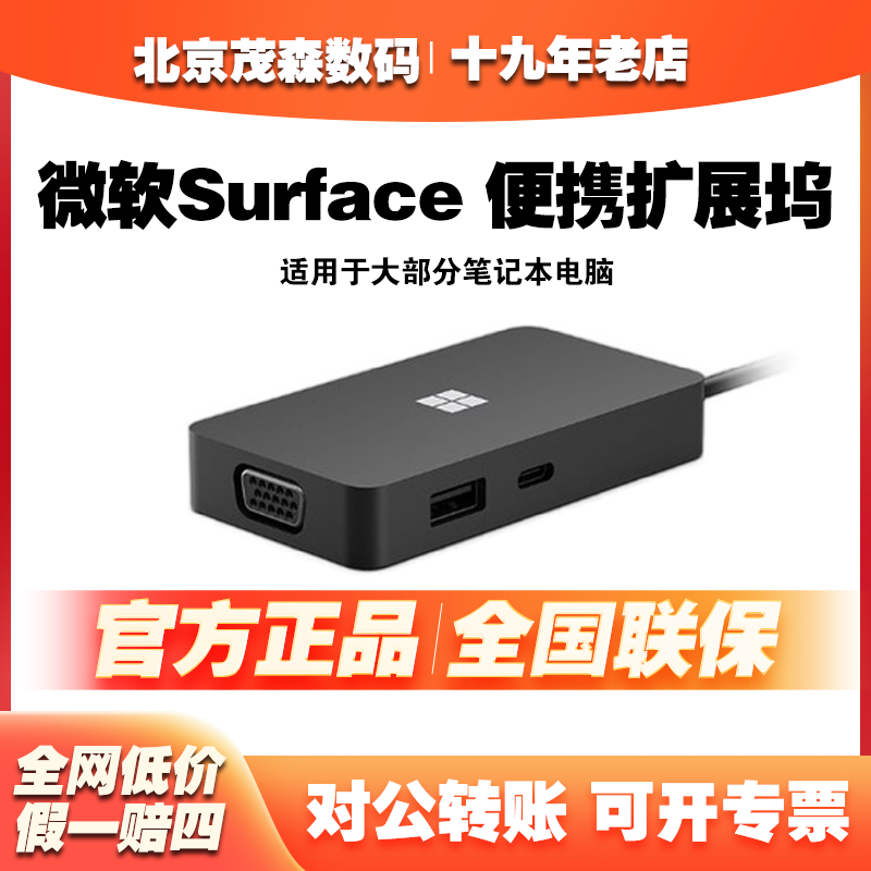 微软Surface原装便携扩展坞USB-C多功能转接拓展HDMI电视投影接口
