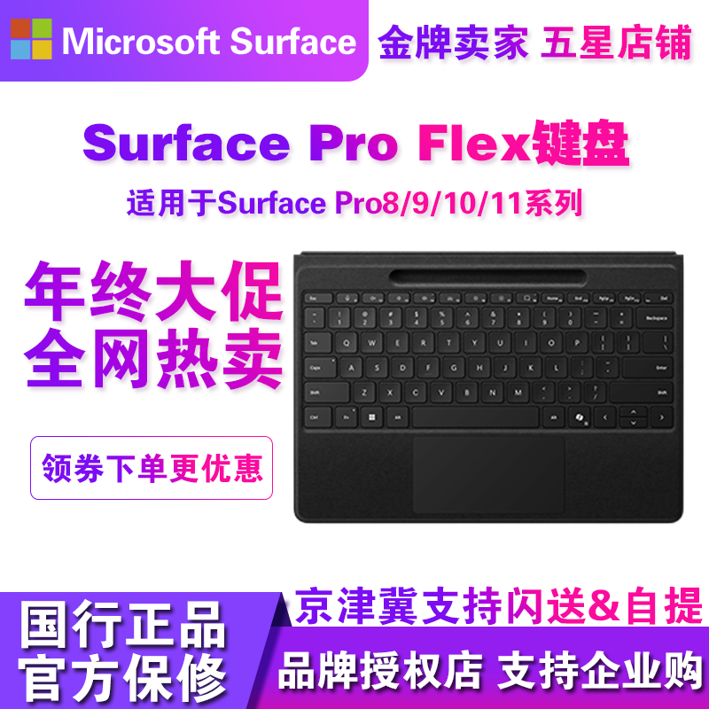 Microsoft/微软Surface Pro 9/10/11 Flex蓝牙磁吸连接原装键盘盖