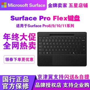 Pro 键盘盖 Microsoft Flex蓝牙磁吸连接原装 微软Surface