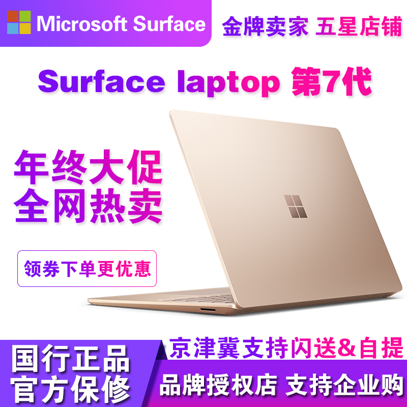 Microsoft/微软Surface Laptop 第7版笔记本电脑轻薄便携商务本AI