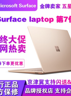 Microsoft/微软Surface Laptop 第7版笔记本电脑轻薄便携商务本AI