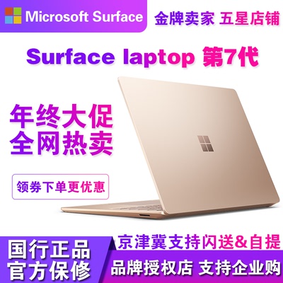 Microsoft/微软Surface Laptop 第7版笔记本电脑轻薄便携商务本AI