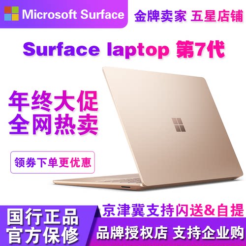 Microsoft/微软Surface Laptop 第7版笔记本电脑轻薄便携商务本AI