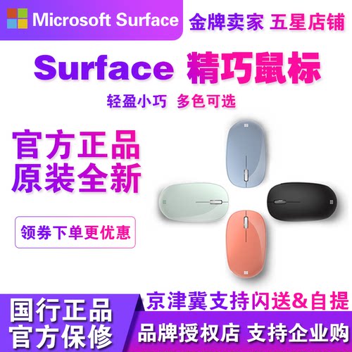 surface便携商务人体工程学鼠标