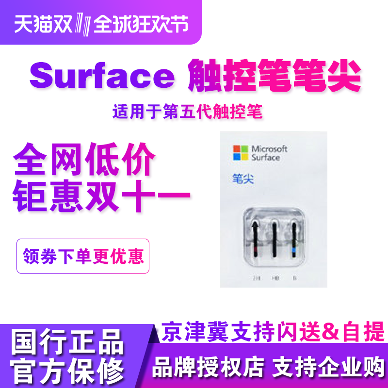 工具包套件触控笔MAXHUB