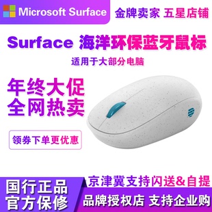 微软原装Surface无线蓝牙5.0海洋环保鼠标精巧可爱女生舒适办公