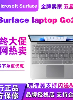 Microsoft/微软 微软 Surface Laptop Go2代超便携学生办公笔记本