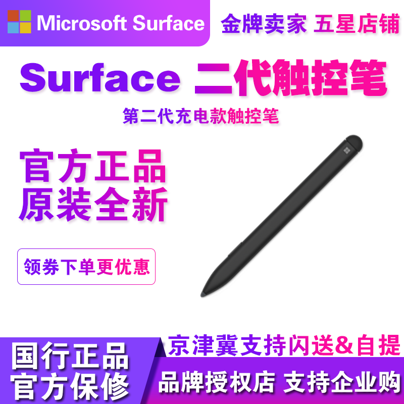 微软Surface Pro8原装全新1代2代4096级压感9墨迹手写绘图触控笔