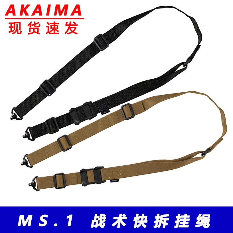 MS1亚马逊户外战术双点绳真人CS尼龙枪绳斜挎背带挂绳安全枪托绳