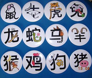 十二生肖徽章鼠牛虎兔龙蛇马羊猴鸡狗猪字胸章创意汉字装饰品胸针