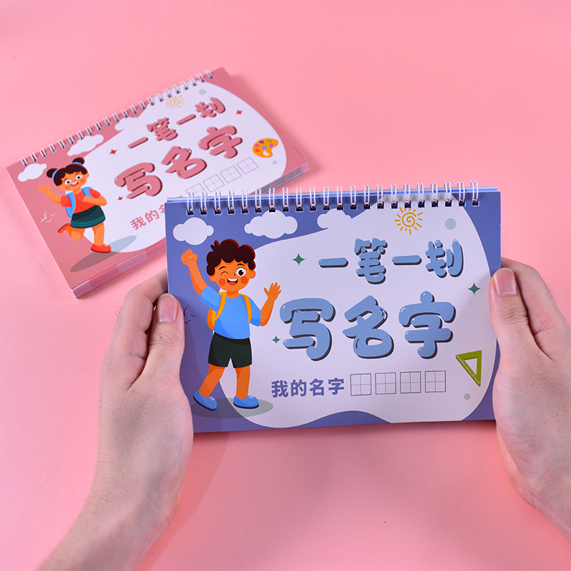 定制幼儿园名字贴儿童宝宝入学姓名练字帖铅笔手写描红练习本贴纸
