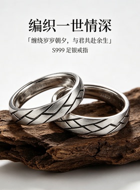 足银999情侣对戒复古编织麻花开口银戒个性纯银指环送女友礼物