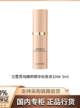 【正品行货】兰蔻菁纯臻颜精华粉底液 100# 5ml