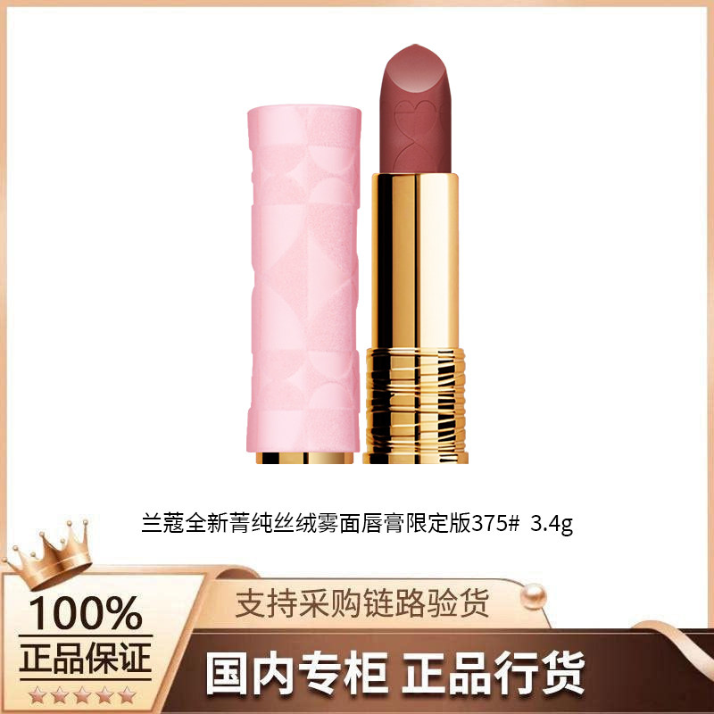 【正品行货】兰蔻全新菁纯丝绒雾面唇膏375# 3.4g （26限定）