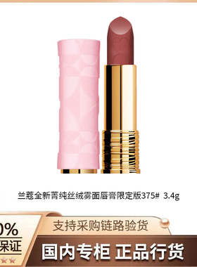 【正品行货】兰蔻全新菁纯丝绒雾面唇膏375# 3.4g （26限定）