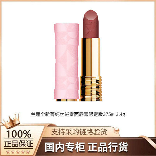 【正品行货】兰蔻全新菁纯丝绒雾面唇膏375# 3.4g （26限定）