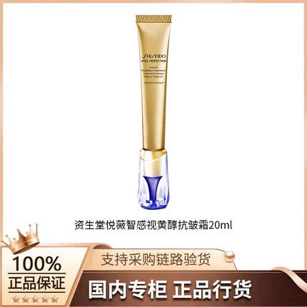【正品行货】资生堂悦薇智感视黄醇抗皱霜20ml