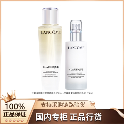 【正品行货】兰蔻极光水乳套装第二代极光水改善暗沉补水