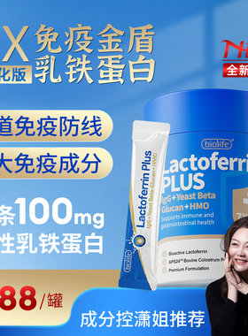 【1罐】新西兰进口biolife乳铁蛋白 成人儿童宝宝婴儿免疫球蛋白