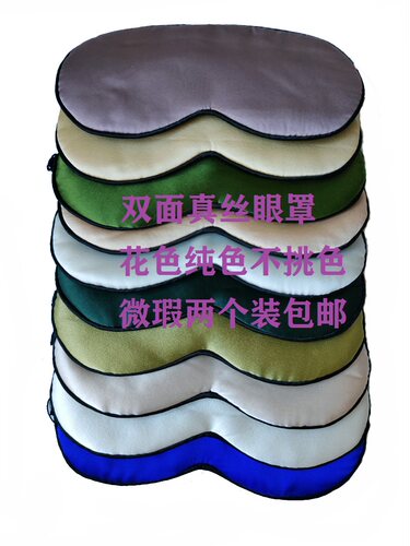 纯色桑蚕丝成人真丝眼罩 限量特卖 转链