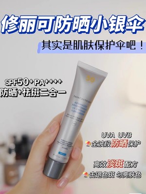 修丽可小银伞防晒臻彩焕亮精华防晒乳SPF50淡斑轻薄40ml