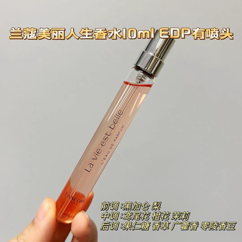 Lancome兰蔻美丽人生是我女香水Q版花香10ml带喷中样大礼包拆无盒