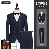 双扣藏青(西服+裤子)