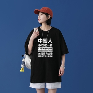 T1780P25中性女模100%棉2021男人不吃这一套文字印花短袖T恤图片