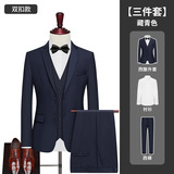双扣藏青(西服+衬衫+西裤)